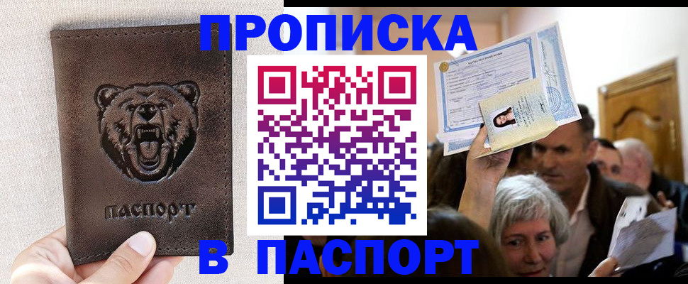 временная регистрация купить в Кизеле
