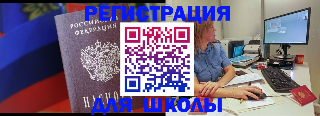 прописка для школы в Кизеле